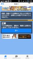 大型二種　本免許試験対策クイズアプリ capture d'écran 1