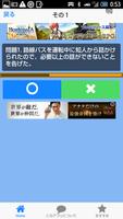 大型二種　本免許試験対策クイズアプリ Screenshot 2