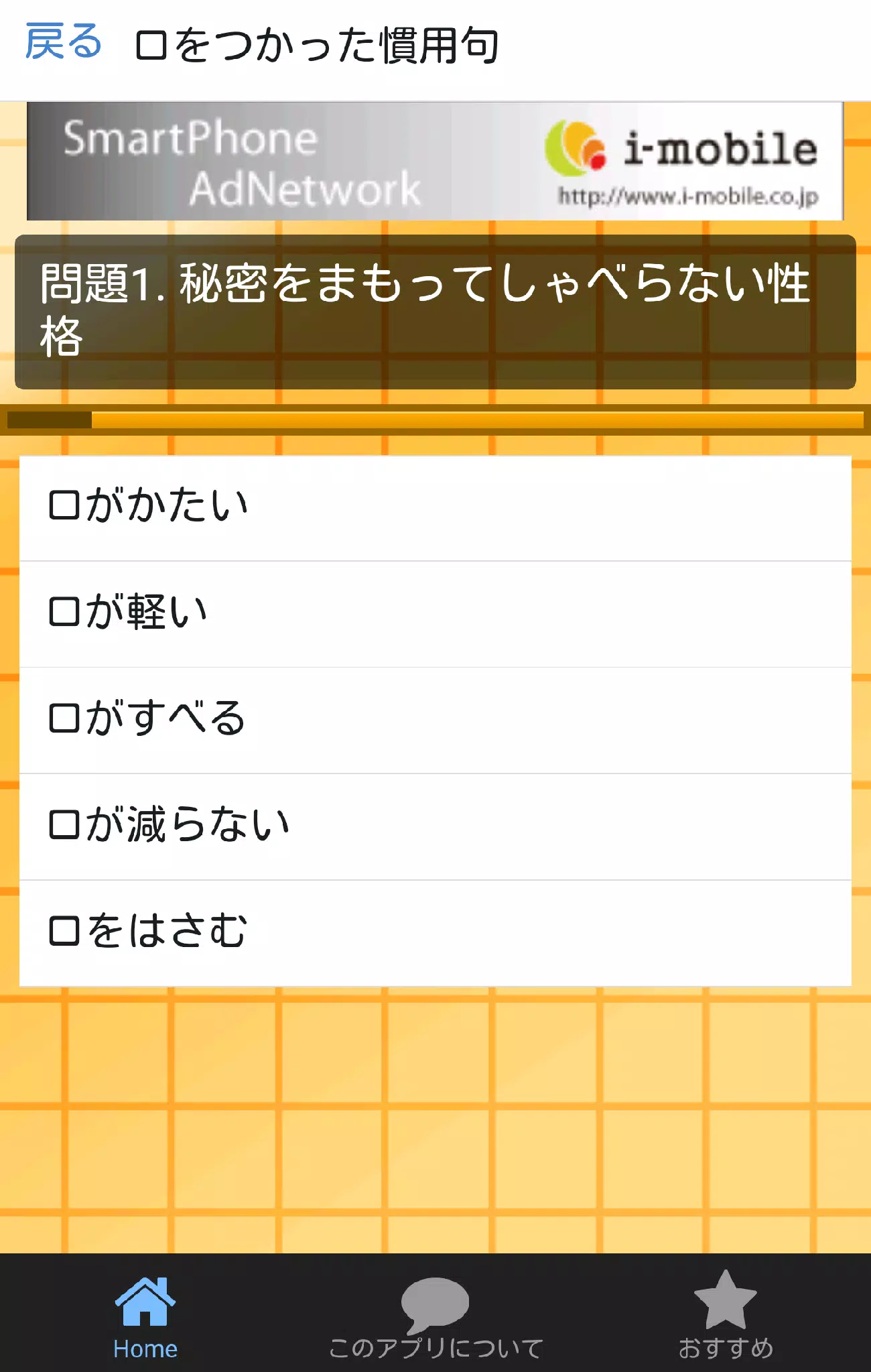 からだの一部の漢字を使った慣用句クイズ Apk For Android Download