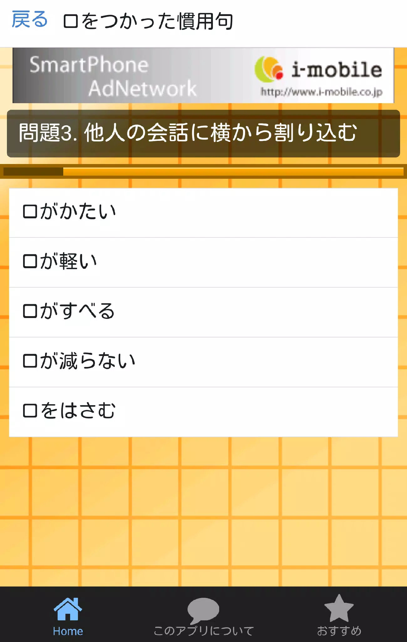 からだの一部の漢字を使った慣用句クイズ Para Android Apk Baixar