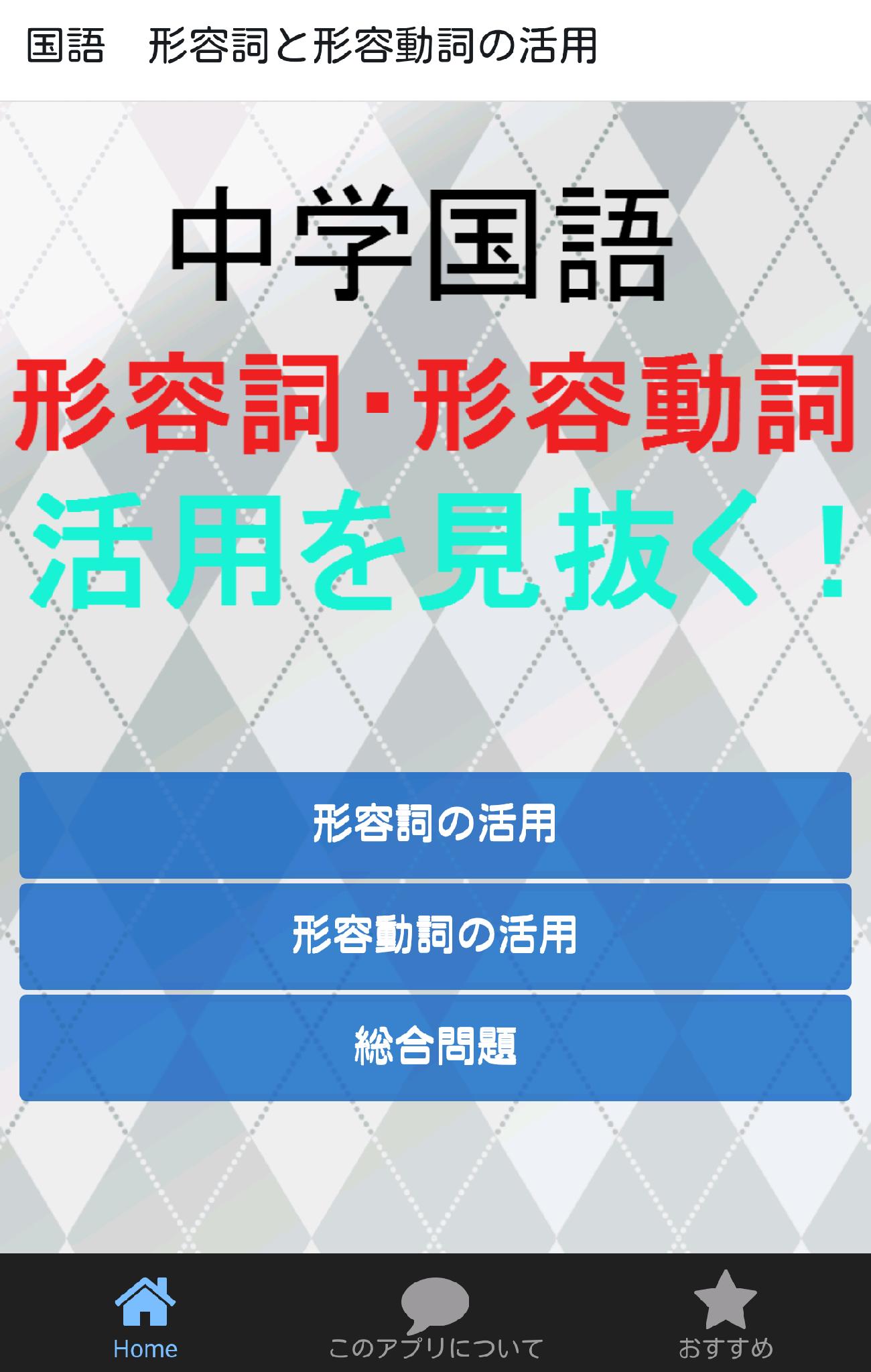 中学国語 形容詞 形容動詞の活用 Para Android Apk Baixar