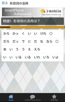 Descarga 中学国語 形容詞 形容動詞の活用 Apk Para Android Ultima Version