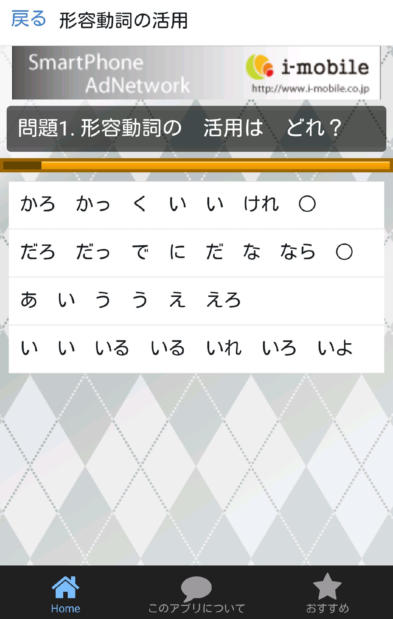 中学国語 形容詞 形容動詞の活用 For Android Apk Download