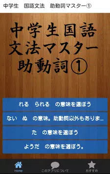 中学生 国語文法 助動詞マスター Apk للاندرويد تنزيل