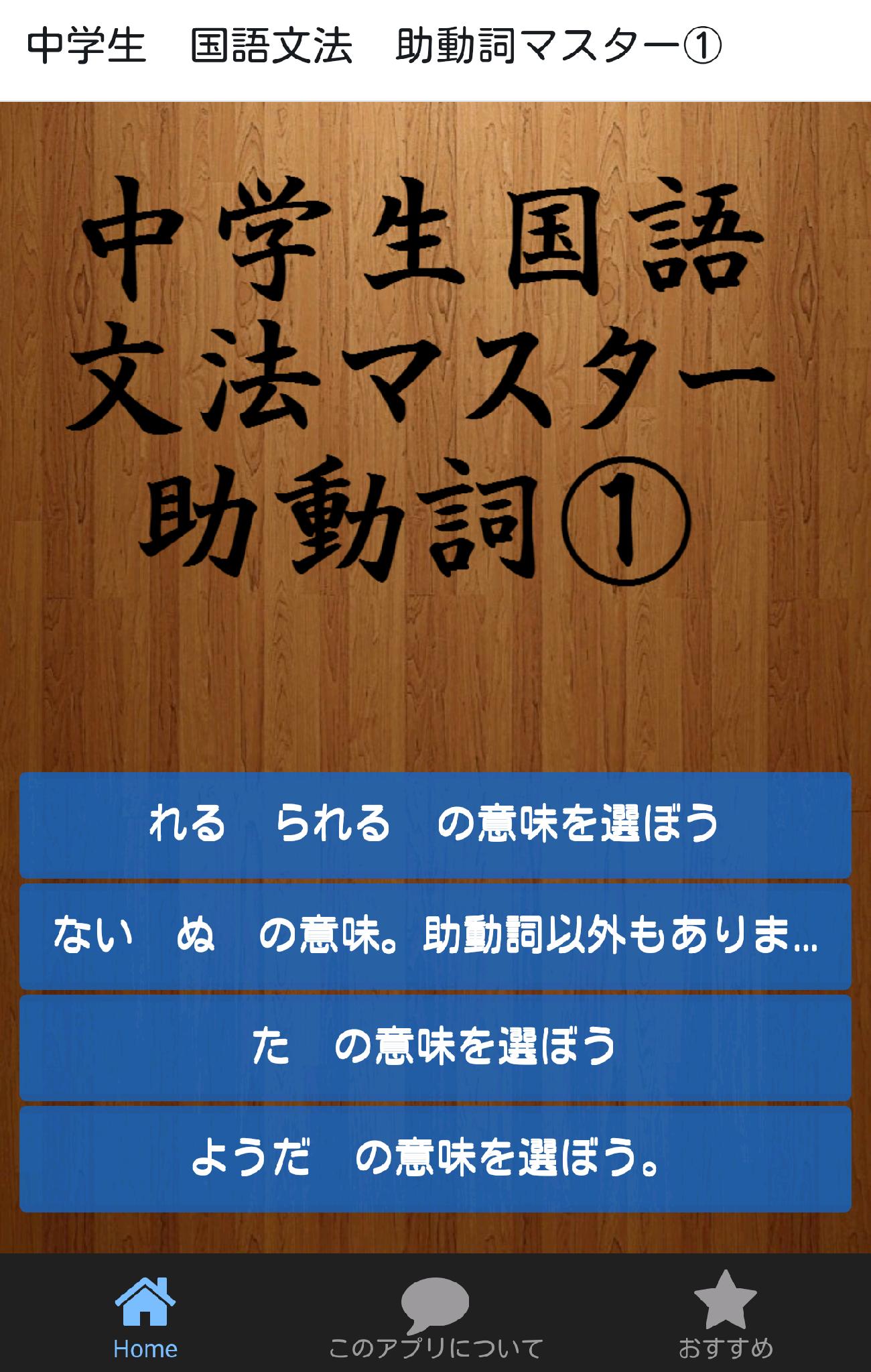 中学生 国語文法 助動詞マスター For Android Apk Download