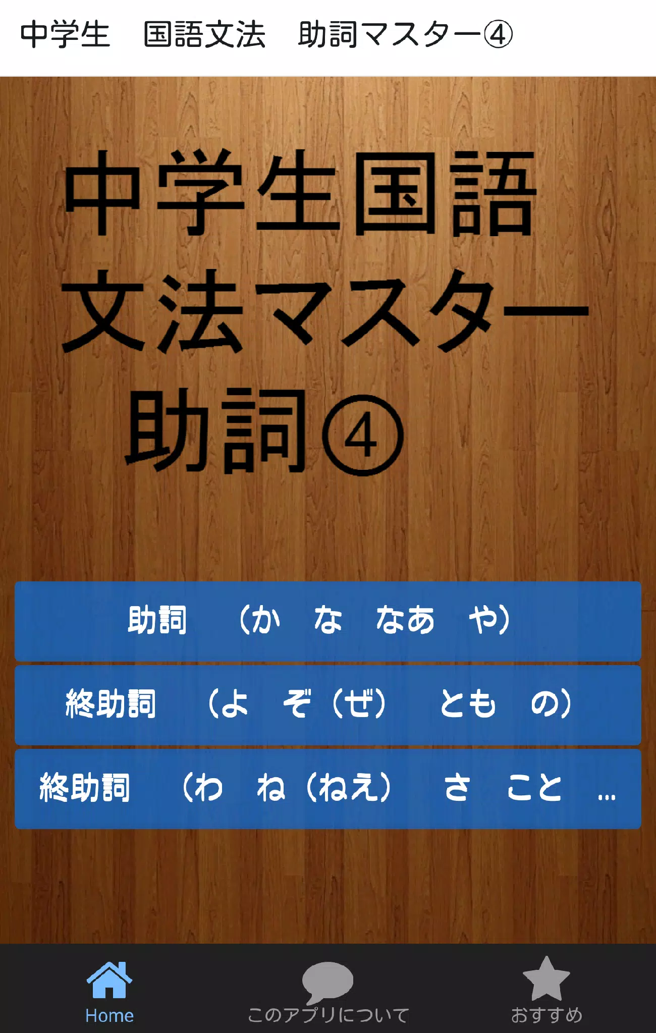 中学生 国語文法 助詞マスター Para Android Apk Baixar