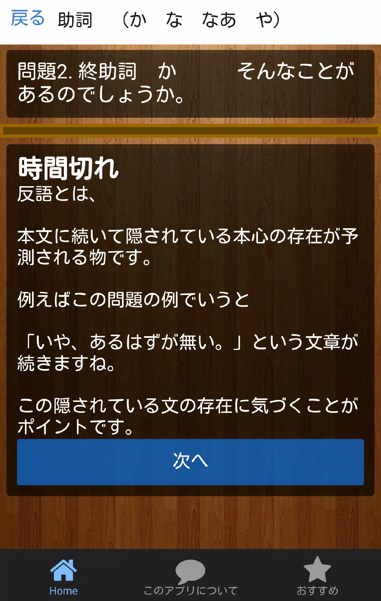 Download Do Apk De 中学生 国語文法 助詞マスター Para Android