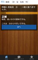 中学生　国語文法　助詞マスター④ 截圖 2