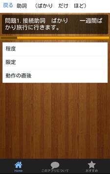 中学生国語文法助詞マスター 安卓下載 安卓版apk 免費下載
