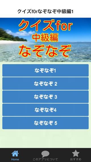 クイズforなぞなぞ中級編1 For Android Apk Download