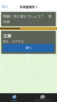 クイズfor外来語漢字 ảnh chụp màn hình 2