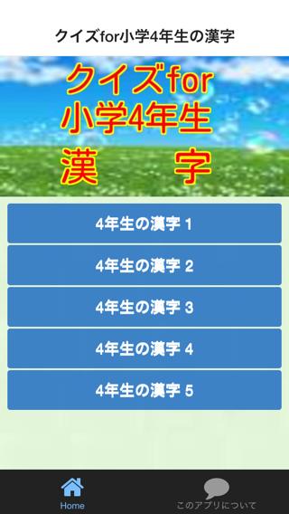 クイズfor小学4年生漢字 For Android Apk Download