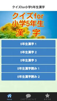 クイズfor小学5年生漢字 Apk App Free Download For Android