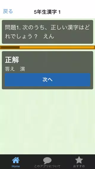クイズfor小学5年生漢字安卓下載 安卓版apk 免費下載 クイズfor小学5年生漢字安卓下載 安卓版apk 免費下載