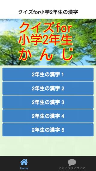 クイズfor小学2年生漢字 For Android Apk Download