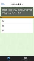 クイズfor小学2年生漢字 screenshot 1