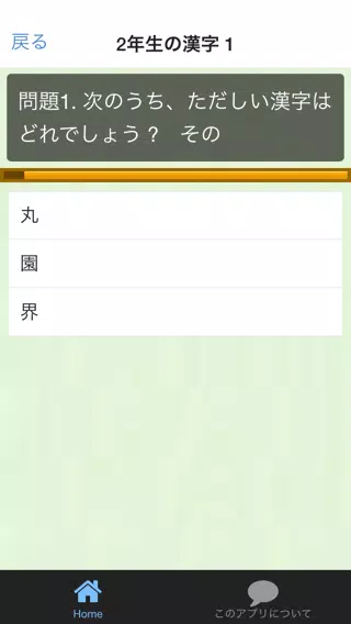 下载クイズfor小学2年生漢字的安卓版本