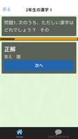 クイズfor小学2年生漢字 screenshot 2