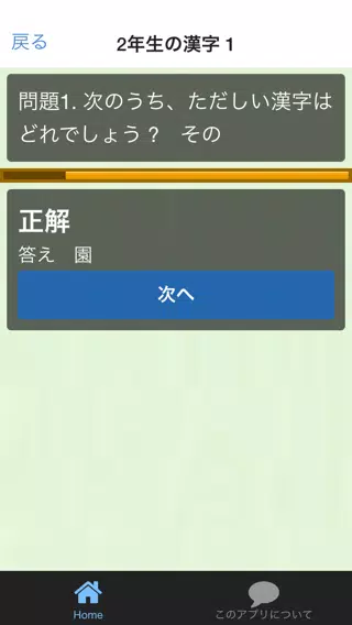 下载クイズfor小学2年生漢字的安卓版本
