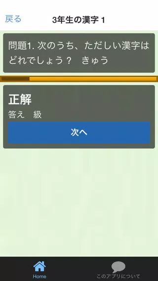 クイズfor小学3年生漢字安卓下载 安卓版apk 免费下载