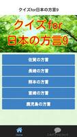 پوستر クイズfor日本の方言9 佐賀、長崎、熊本、宮崎、鹿児島版