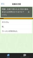 クイズfor日本の方言9 佐賀、長崎、熊本、宮崎、鹿児島版 اسکرین شاٹ 1