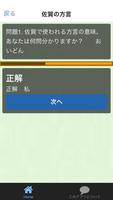 クイズfor日本の方言9 佐賀、長崎、熊本、宮崎、鹿児島版 اسکرین شاٹ 2