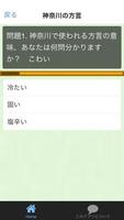クイズfor日本の方言7 神奈川、山梨、静岡版 capture d'écran 1