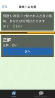 クイズfor日本の方言7 神奈川、山梨、静岡版 Screenshot 2