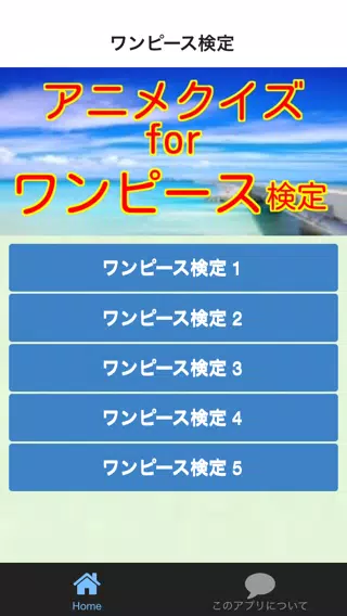 Download Do Apk De ワンピース検定 Para Android