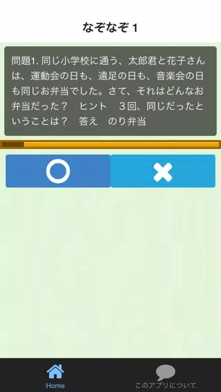 クイズforなぞなぞ上級編 Apk For Android Download