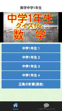 クイズfor数学中学1年 For Android Apk Download