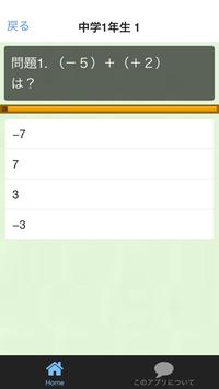 クイズfor数学中学1年 For Android Apk Download