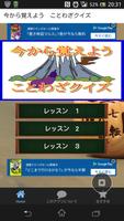 高校・大学受験や就職活動に役立つ一般常識「ことわざクイズ」 poster