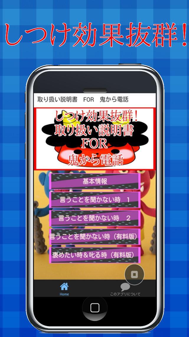 子供しつけサポートアプリ ｆｏｒ 鬼から電話 取扱説明書 Dlya Android Skachat Apk