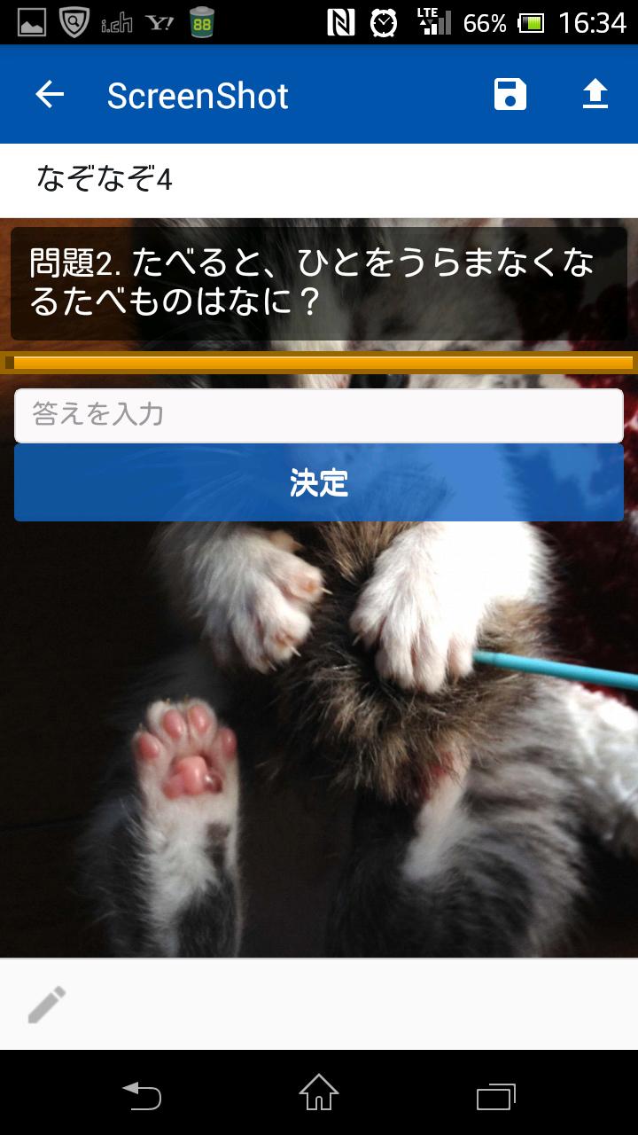 無料子供向けネコに癒され考える なぞなぞゲームなぞなぞクイズ Para Android Apk Baixar 無料子供向けネコに癒され考える なぞなぞゲームなぞなぞクイズ Para Android Apk Baixar