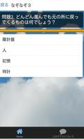 大人の頭脳活性脳トレＩＱテスト！なぞなぞクイズ・判断推理！ capture d'écran 1