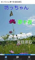 青空文庫  坊っちゃん 夢十夜 夏目漱石 gönderen