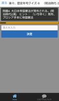 うーん、なるほど！歴史がわかる、覚える　楽々 歴史年号クイズ captura de pantalla 3