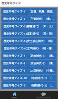 うーん、なるほど！歴史がわかる、覚える　楽々 歴史年号クイズ Poster