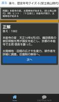 うーん、なるほど！歴史がわかる、覚える　楽々 歴史年号クイズ captura de pantalla 2