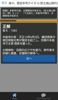 うーん、なるほど！歴史がわかる、覚える　楽々 歴史年号クイズ capture d'écran 2