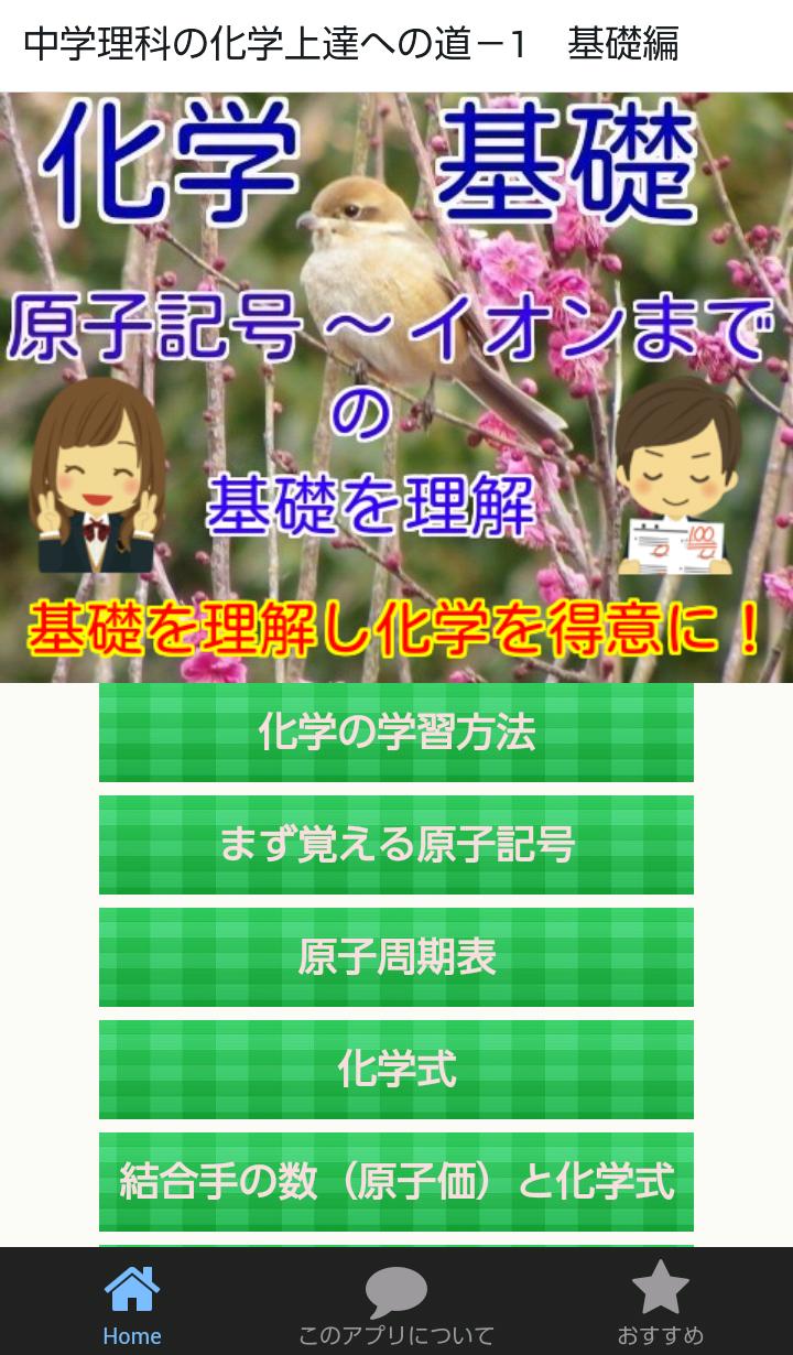 中学２年 ３年理科の化学マスターへの道 1 基礎編安卓下载 安卓版apk 免费下载