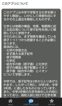 中学２年 ３年理科の化学マスターへの道 1 基礎編安卓下载 安卓版apk 免费下载