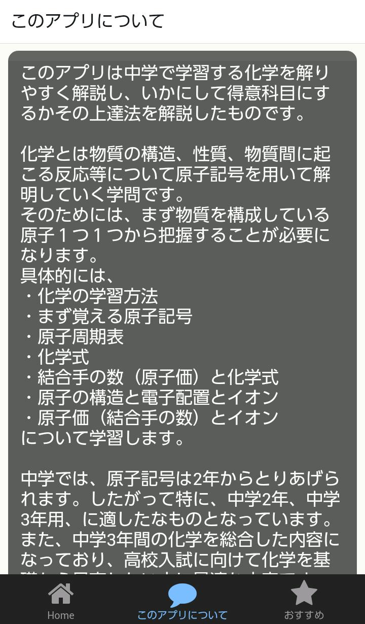 中学２年 ３年理科の化学マスターへの道 1 基礎編安卓下载 安卓版apk