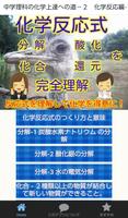 پوستر 中学２年 理科の化学 マスターへの道－２　化学反応編-1