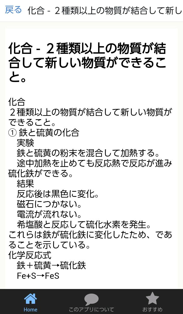 中学２年理科の化学マスターへの道 ２ 化学反応編 1安卓下载 安卓版apk 免费下载