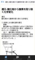 برنامه‌نما 中学２年 理科の化学 マスターへの道－２　化学反応編-1 عکس از صفحه
