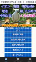 中学３年 理科の化学 マスターへの道－3　化学反応編-2 海报