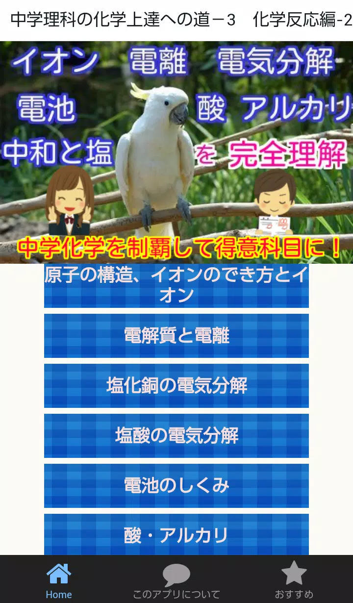 中学３年理科の化学マスターへの道 3 化学反応編 2安卓下载 安卓版apk 免费下载